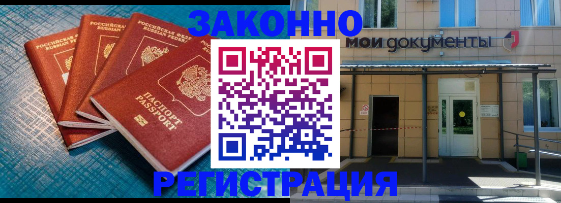 временная регистрация законно в Заполярном