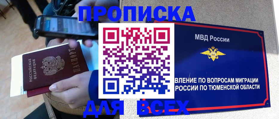 временная регистрация собственник в Заполярном
