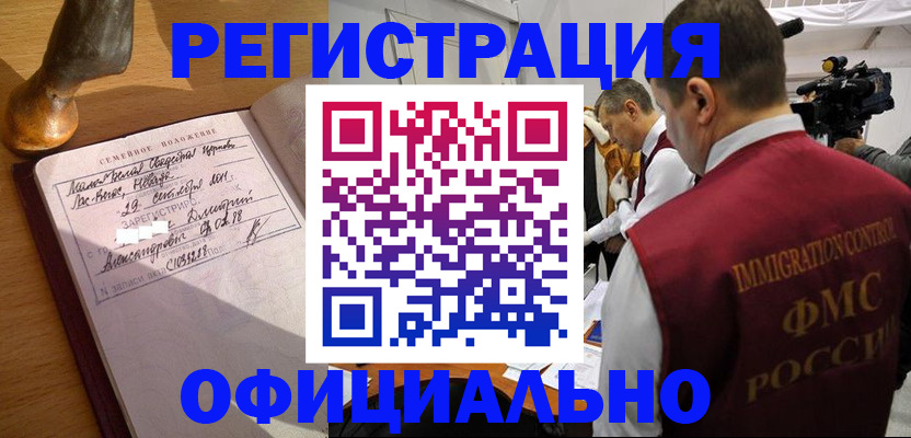 временная регистрация для школы в Заполярном