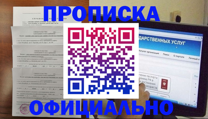 временная регистрация для школы в Заполярном